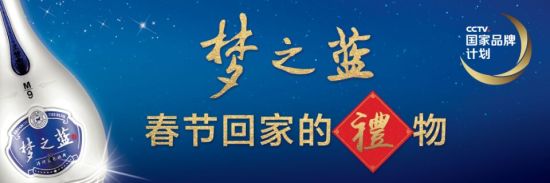 梦之蓝开启"敬我最尊敬的人"春节主题活动
