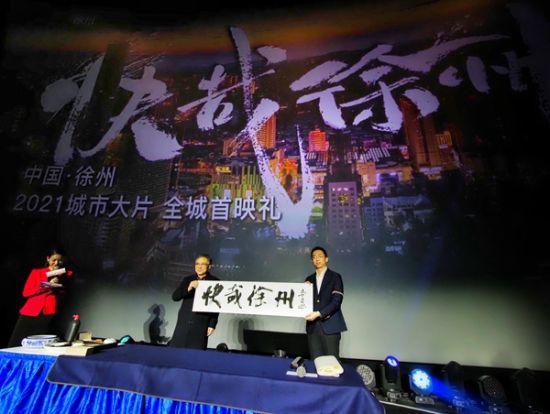 徐州市书法家协会主席马亚把现场写下“快哉徐州”送给徐州万科。 傅倩 摄