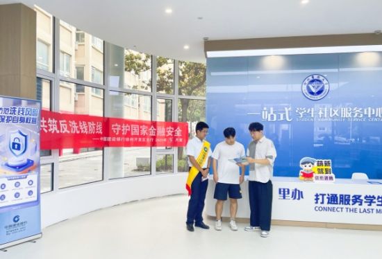 建行徐州开发区支行工作人员在徐州医科大学进行反洗钱宣传。开发区支行供图