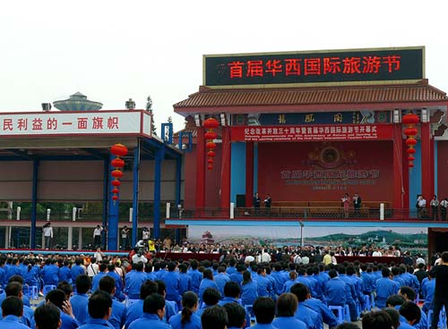 华西首届国际旅游节10月5日-11月5日