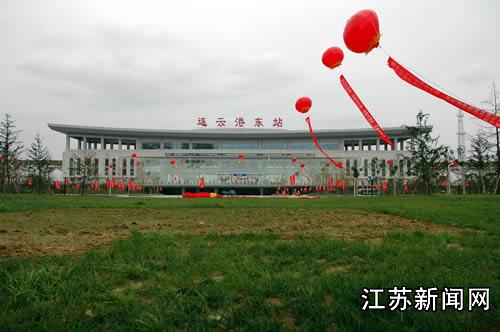 什么时候开运?       :新连云港东站的照片!