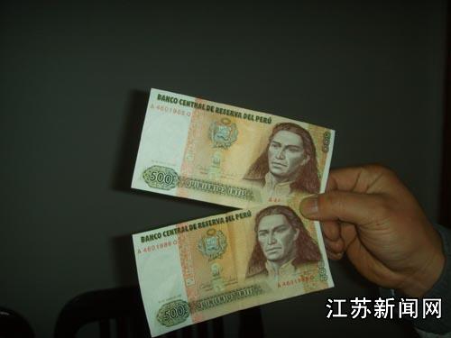 被徐州刑警支队二大队民警们抓获,当场缴获面值五百秘鲁币的纸币两沓