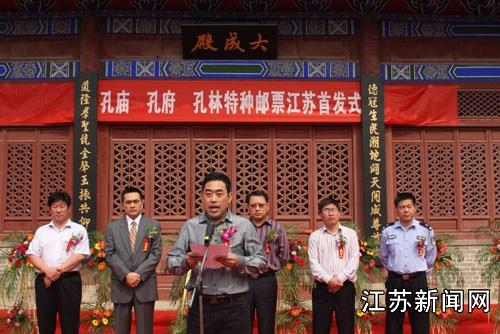 三孔邮票首发仪式
