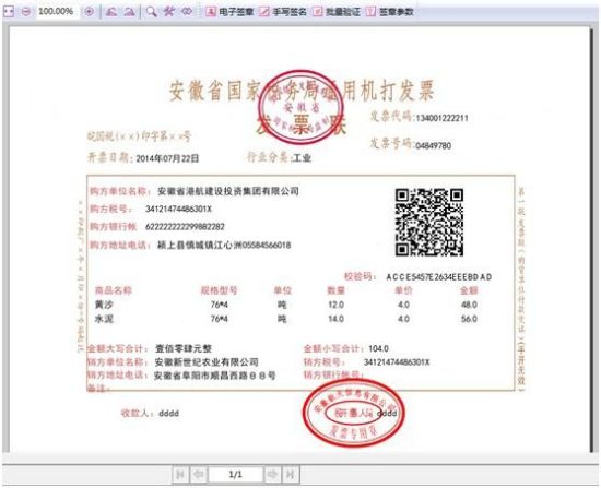 安徽航信电子发票:来源可靠