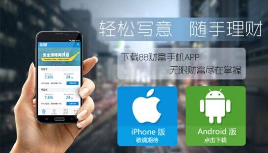 88财富app限时下载送惊喜