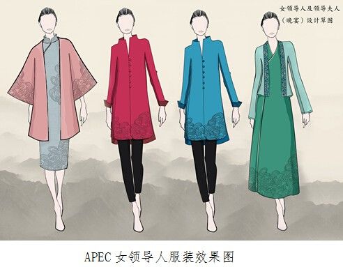 罗峥等担纲apec会议领导人服装设计