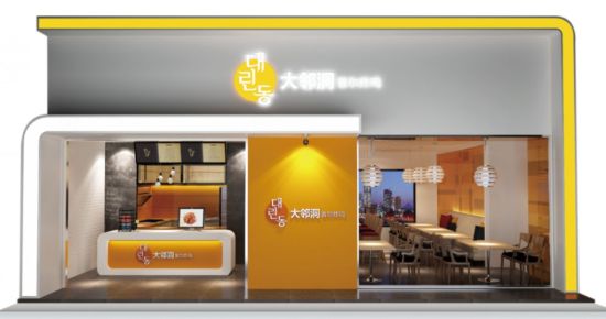 大邻洞韩国炸鸡啤酒 分享成功创富理念