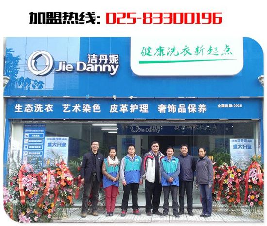 从传统干洗店到洁丹妮干洗加盟的华丽转身图片
