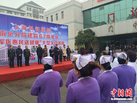 上海长征医院南京分院举行建院67周年大型义