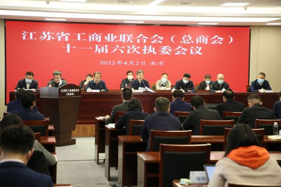 会议现场。江苏省工商联供图