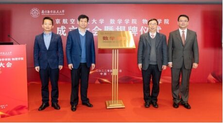 成立仪式。南京航空航天大学供图