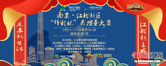 本届比赛由南京江北新区宣传和统战部主办,江北新区文体发展中心和南京广电集团《我是掼蛋王》节目组承办,