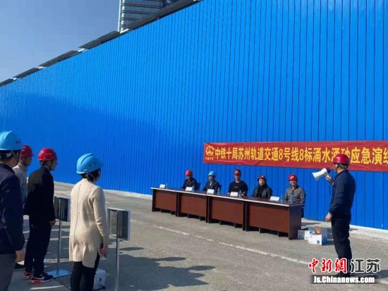 3月26日,中铁十局城轨公司苏州市轨道交通8号线项目部在右岸街站施工现场开展涌水涌沙应急演练。乔亮 摄