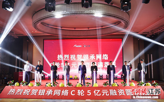 3月27日,江苏银承网络科技股份有限公司在南京市长江之舟华邑酒店召开新闻发布会,正式对外宣布完成C轮5亿人民币融资。