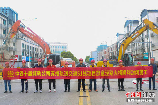4月2日,由中铁十局城轨公司承建的苏州轨道交通S1线光陆区间童泾路大桥进行交通封闭,正式进入拆复建施工阶段。张富春 摄
