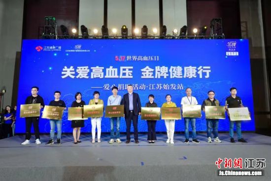 江苏金牌医疗器械现场免费捐赠价值239200元的“金牌降压表”产品,旨在为家庭贫困的高血压患者提供治疗援助。