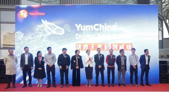10月20日,百胜中国宣布正式启用其位于上海、南京、西安三地的数字化研发中心,打造一个充满活力的数字化生态系统。图为百胜中国管理层出席数字化研发中心启用仪式。