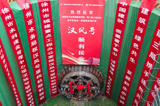 日前,徐州市区污水管网提质增效一期工程15标段首个盾构区间(黄茅岗污水提升泵站-湖北路段)正式贯通。沈天森 摄