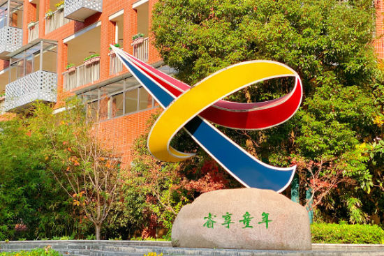 南京市科睿小学以“愉快教育”放飞儿童天性、奠基学生核心素养。