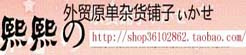 熙熙铺