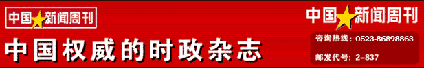 中国新闻周刊