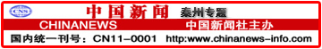 中国新闻报