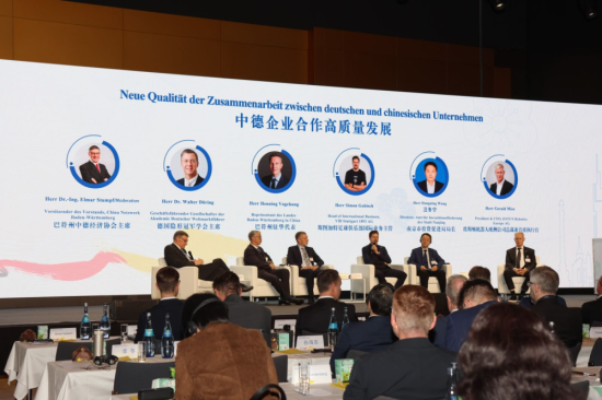 “中德企业合作高质量发展”圆桌论坛