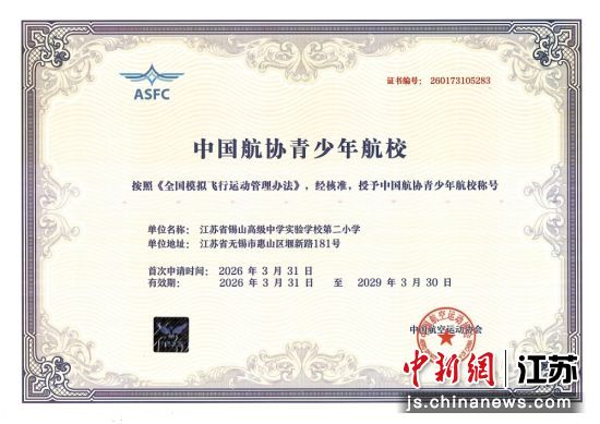 ѧУ�����衰�й���Э�����꺽У���ƺš�����ʡ��ɽ�߼���ѧʵ��ѧУ�ڶ�Сѧ ��ͼ