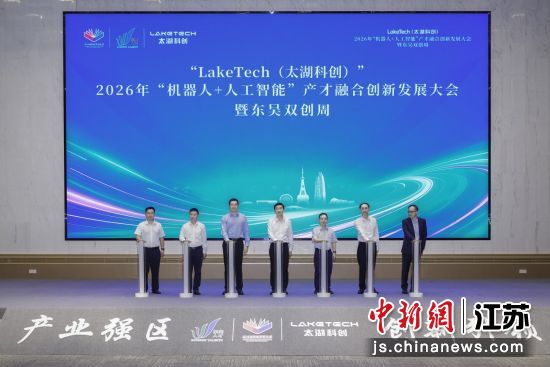 ��LakeTech(̫���ƴ�)��2026�ꡰ������+�˹����ܡ������ںϴ��·�չ����߶���˫������Ļ��������ί�˲Ű� ��ͼ