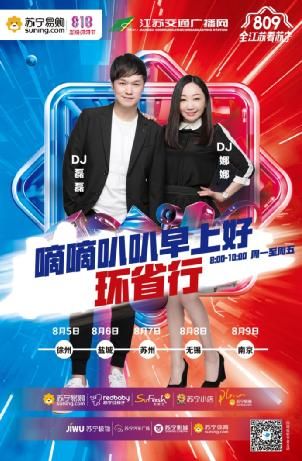 磊磊娜娜环省行,带你走进南京苏宁易购