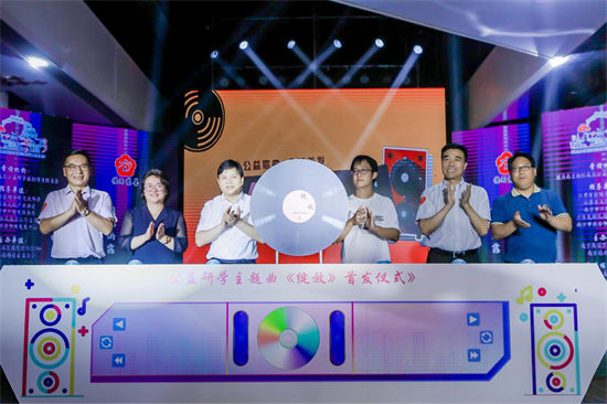 《绽放》公益MV首发仪式。南京德雨慈善基金会供图