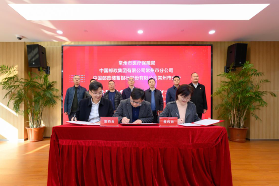 邮储银行常州市分行与常州市医疗保障局、中国邮政常州分公司共同签订战略合作协议。