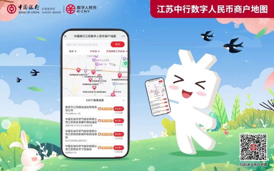 金融惠民生这份数字人民币商户地图请收好
