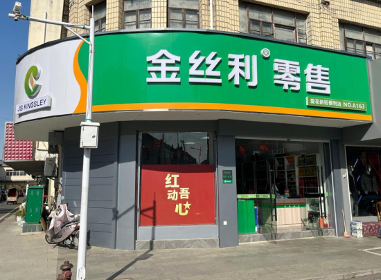 转型后的“金丝利零售爱花新街便利店”。高淳烟草供图