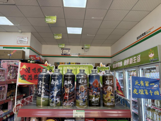 苏超主题啤酒。
