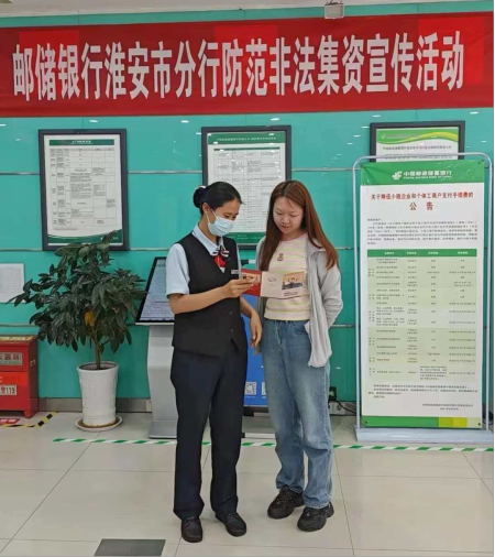 邮储银行淮安市分行供图