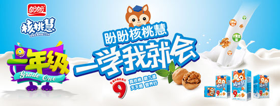 盼盼核桃慧助力芒果tv《一年级》 关注萌娃快乐成长