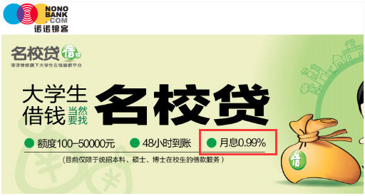 低息大学生贷款难以实现 名校贷:选对平台很重要