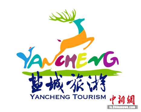 盐城旅游形象标识(logo)一等奖作品.