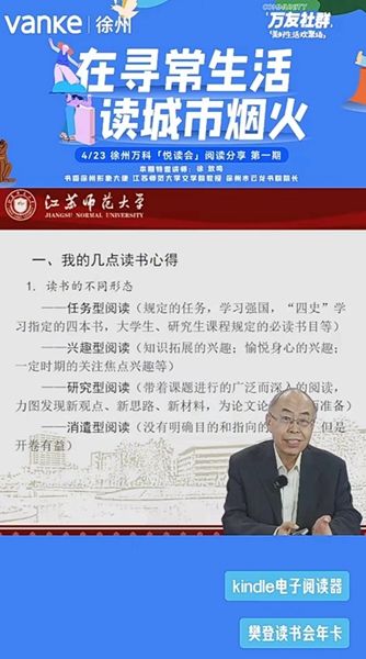 23日下午,万科悦读会阅读分享第一期活动,徐放鸣教授分享阅读体会。徐州市委宣传部供图