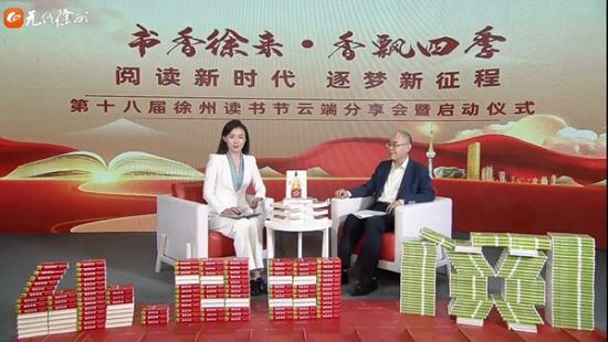 第十八届徐州读书节线上启动。 徐州市委宣传部供图