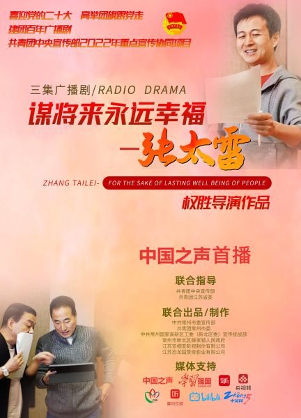 广播剧照。常州市委宣传部供图