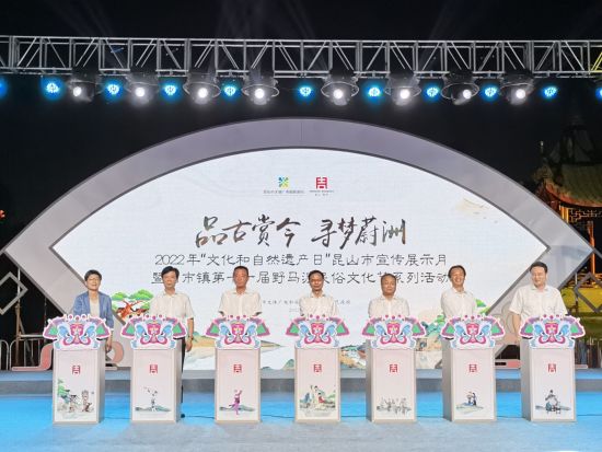 2022年“文化和自然遗产日”昆山市宣传展示月暨周市镇第十一届野马渡民俗文化节系列活动开幕。周市镇党政办供图