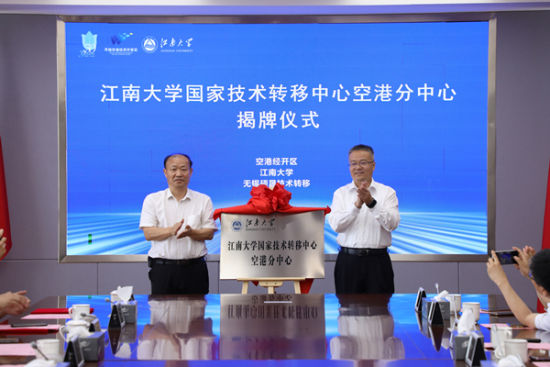 分中心揭牌仪式。无锡空港经开区供图