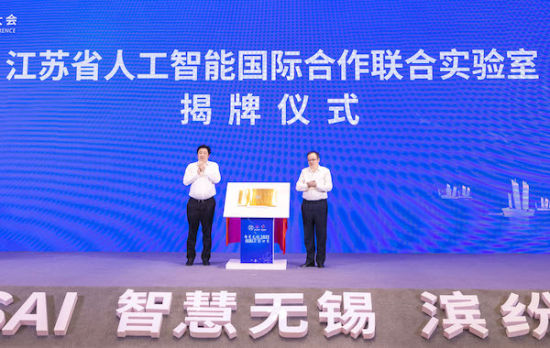 “江苏省人工智能国际合作联合实验室”揭牌。大会组委会供图
