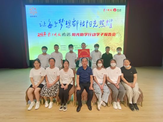 2022年“希诺”阳光助学行动。