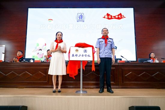 盐都少年警校揭牌。季国丰 摄