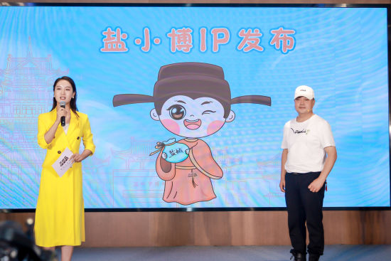 “盐小博”形象IP发布。