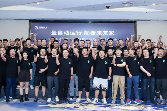 迈联智家APP3.0上线发布会在南京举行。