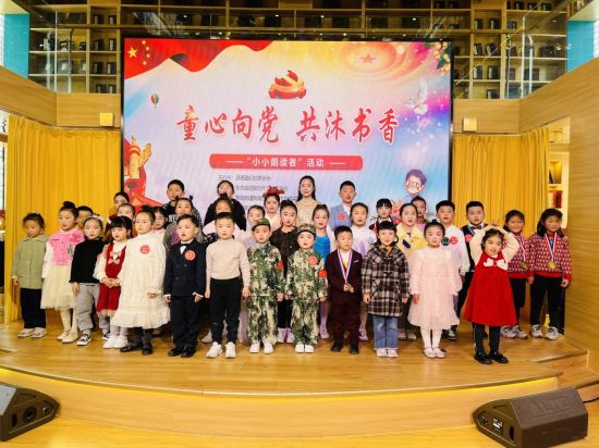 “童心向党·共沐书香——小小朗读者”诵读比赛活动